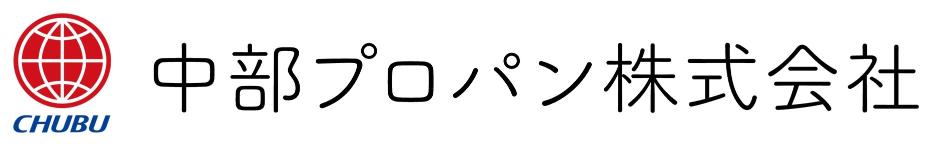 中部プロパンのロゴ