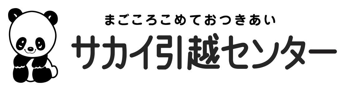サカイ引越センターのロゴ